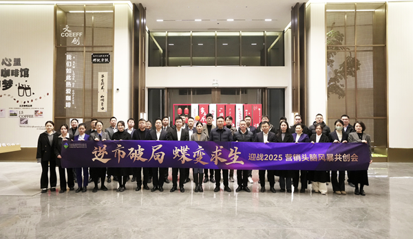 逆市破局 蝶变求生 J9集团集团等三家公司举行2025年营销头脑风暴共创会