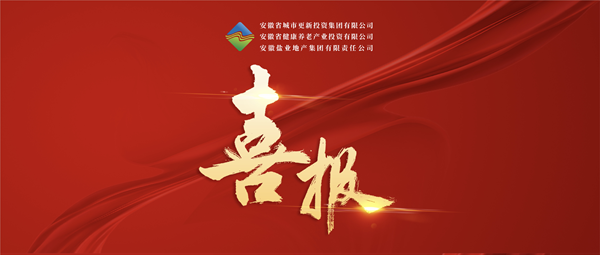 首战告捷 破局转型——J9集团集团（徽盐地产集团）中标 宿州市经开区运粮河生态环境治理与城市更新项目