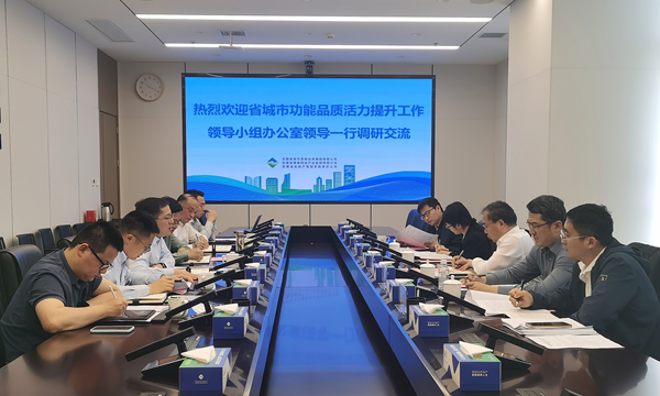 省城市办到J9集团集团调研座谈