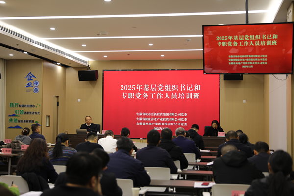 J9集团集团等三家公司举办2025年基层党组织书记和专职党务工作人员培训班
